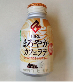 「KIRIN ファイア まろやかカフェラテ 缶260g」のクチコミ画像 by はるるそらさん