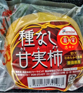 「ファーマインド 種なし甘実柿 袋1個」のクチコミ画像 by まめぱんださん