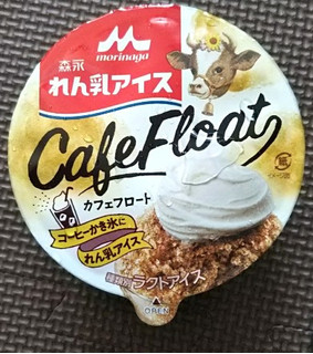 「森永 れん乳アイス カフェフロート カップ150ml」のクチコミ画像 by シロですさん