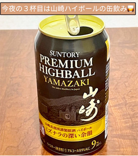 「サントリー プレミアムハイボール 山崎 缶350ml」のクチコミ画像 by ビールが一番さん