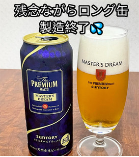 「サントリー ザ・プレミアム・モルツ マスターズドリーム 缶500ml」のクチコミ画像 by ビールが一番さん