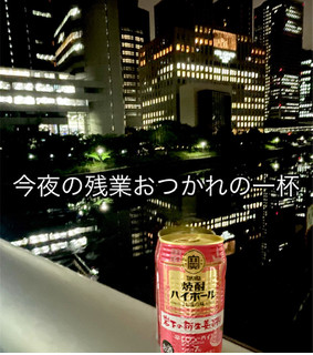 「タカラ 焼酎ハイボール 岩下の新生姜割り 缶350ml」のクチコミ画像 by ビールが一番さん