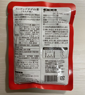 「神戸物産 スンドゥブ チゲの素 キムチ味 袋150g」のクチコミ画像 by わらびーずさん