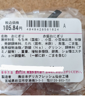 「日本デリカフレッシュ 赤飯おにぎり 1個」のクチコミ画像 by まめぱんださん