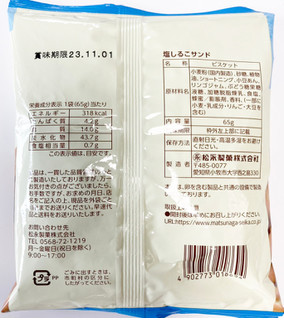 「松永 塩しるこサンド 袋65g」のクチコミ画像 by コーンスナック好きさん