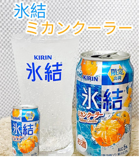 「KIRIN 氷結 ミカンクーラー 缶350ml」のクチコミ画像 by ビールが一番さん