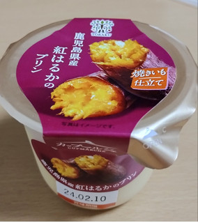 「トーラク カップマルシェ 鹿児島県産紅はるかのプリン カップ95g」のクチコミ画像 by たくすけさん