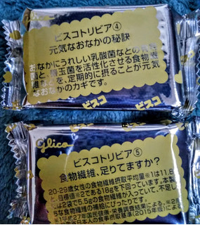 「江崎グリコ ビスコ シンバイオティクス はちみつりんご味 袋5枚×2」のクチコミ画像 by まめぱんださん
