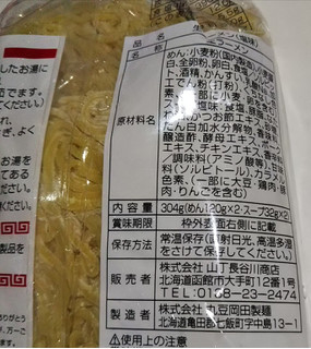 「山丁長谷川商店 社長のいちおし 生ラーメン 函館の味 しお味 袋2食」のクチコミ画像 by レビュアーさん