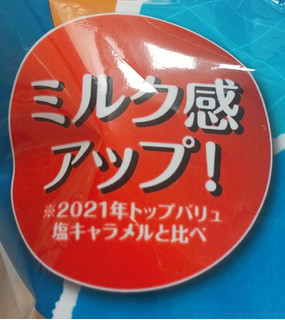 「イオン トップバリュ ベストプライス 塩キャラメル カルシウム入り 袋280g」のクチコミ画像 by もぐのこさん