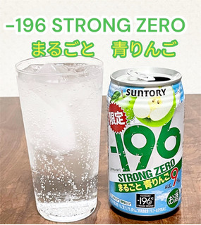 「サントリー ‐196 ストロングゼロ まるごと青りんご 缶350ml」のクチコミ画像 by ビールが一番さん