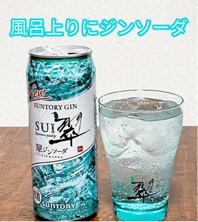 「サントリー 翠ジンソーダ 缶500ml」のクチコミ画像 by ビールが一番さん