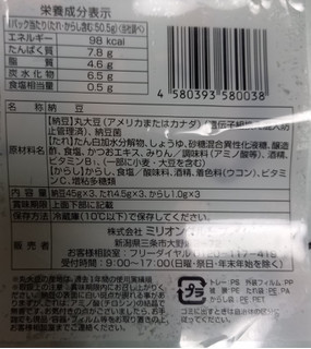 「ミリオングループ 素材を生かした小粒納豆 45g×3」のクチコミ画像 by さばおじさんさん