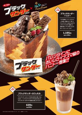 有楽製菓 ブラックサンダーハニトー ブラックサンダーカフェモカ