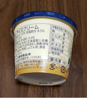 「KUBOTA 黒蜜きなこアイスクリーム カップ100ml」のクチコミ画像 by みにぃ321321さん