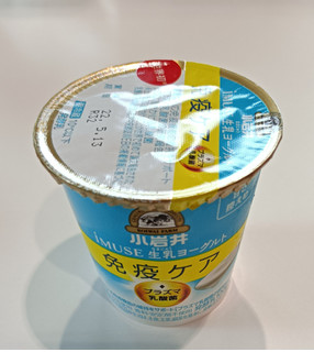 「小岩井 iMUSE 生乳ヨーグルト カップ100g」のクチコミ画像 by hiro718163さん