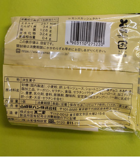 「ヤマザキ レモンスカッシュタルト 袋1個」のクチコミ画像 by minorinりん さん