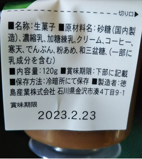 「徳島産業 シルクのような和三盆プリン エスプレッソラテ 120g」のクチコミ画像 by 毎日が調整日さん