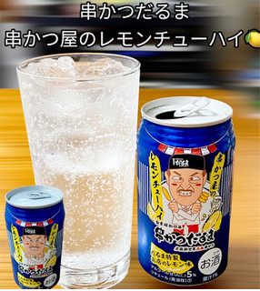 「アデプトリカー 串かつだるま 串かつ屋のレモンチューハイ 350ml」のクチコミ画像 by ビールが一番さん