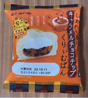 「神戸屋 しあわせ届ける キャラメルチョコチップくりぃむぱん 袋1個」のクチコミ画像 by ゆるりむさん