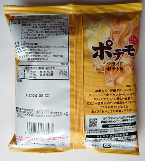「おやつカンパニー ポテモ フライドポテト味 袋61g」のクチコミ画像 by にゅーんさん
