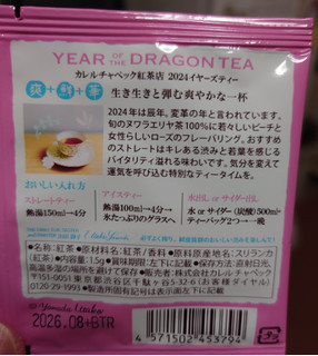 「カレルチャペック YEAR OF THE DRAGON TEA 1.5g」のクチコミ画像 by ももたろこさん