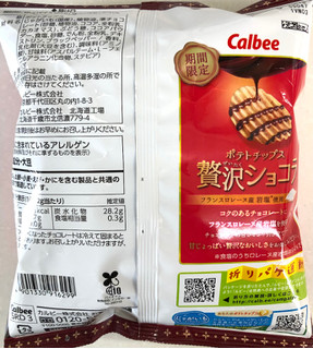 「カルビー ポテトチップス 贅沢ショコラ 袋52g」のクチコミ画像 by SANAさん