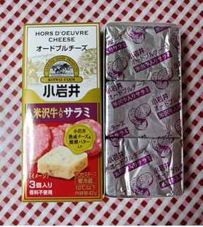 「小岩井 オードブルチーズ サラミ 箱3個」のクチコミ画像 by hiro718163さん