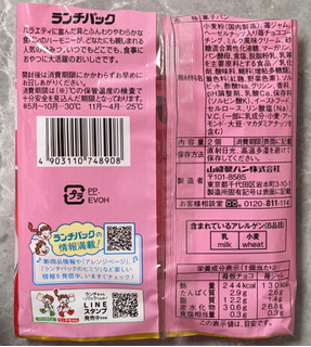 「ヤマザキ ランチパック 極厚苺板チョコと果肉たっぷり苺ジャム 2個」のクチコミ画像 by kopiさん