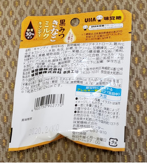 「UHA味覚糖 黒みつきなこミルクキャンディ 袋24g」のクチコミ画像 by みにぃ321321さん