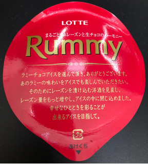 「ロッテ ラミーチョコアイス 袋100ml」のクチコミ画像 by はぐれ様さん