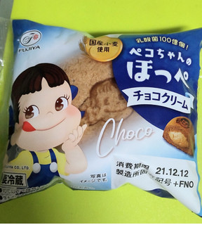 「不二家 ペコちゃんのほっぺ チョコクリーム 袋1個」のクチコミ画像 by minorinりん さん