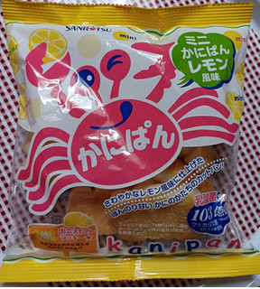 「SANRITSU ミニかにぱん レモン風味 80g」のクチコミ画像 by hiro718163さん