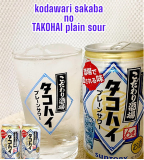 「サントリー こだわり酒場のタコハイ 缶350ml」のクチコミ画像 by ビールが一番さん