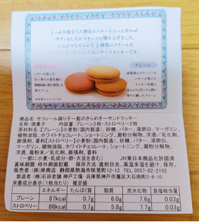 「石田老舗 サフィール踊り子 藍のきらめき サンドクッキー 2種×4」のクチコミ画像 by よっこらしょさん