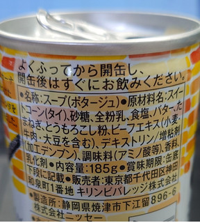 「KIRIN 世界のKitchenから 小さなごちそう コーンポタージュ 缶185g」のクチコミ画像 by 暁のポメラニアンさん