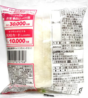 「ヤマザキ ランチパック 嬬恋高原キャベツのメンチカツ 袋2個」のクチコミ画像 by つなさん