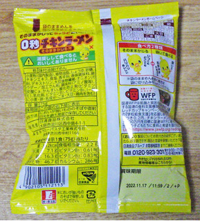 「日清食品 0秒チキンラーメン 袋75g」のクチコミ画像 by 7GのOPさん