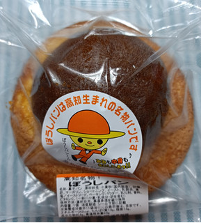 「ヤマテパン ぼうしパン 1個」のクチコミ画像 by hiro718163さん