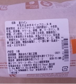「セブン-イレブン 牛乳仕込みのホイップロール」のクチコミ画像 by ゆるりむさん