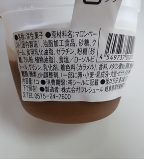 「ローソン Uchi Cafe’ 真夏のマロンプリン」のクチコミ画像 by はるなつひさん