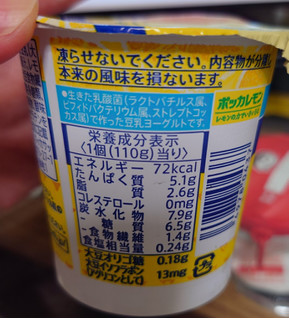 「丸京食品 豆乳で作ったヨーグルト シチリアレモン 110g」のクチコミ画像 by ももたろこさん