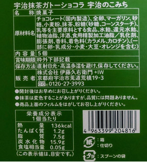 「伊藤久右衛門 宇治抹茶ガトーショコラ 宇治のこみち」のクチコミ画像 by はるなつひさん