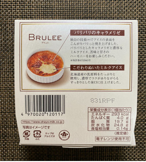 「オハヨー BRULEE カップ104ml」のクチコミ画像 by わらびーずさん