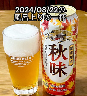 「KIRIN 秋味 缶500ml」のクチコミ画像 by ビールが一番さん