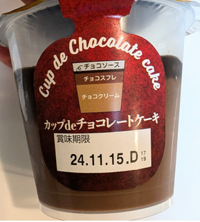 「アンデイコ カップdeチョコレートケーキ」のクチコミ画像 by はるなつひ・12月中旬までお休みしますさん