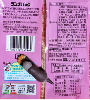 「ヤマザキ ランチパック 贅沢いちごのランチパック やみつきザクザク食感」のクチコミ画像 by ゆるりむさん