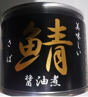 「伊藤食品 美味しい鯖醤油煮 缶190g」のクチコミ画像 by レビュアーさん