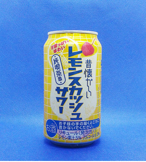 「合同酒精 昔懐かしいレモンスカッシュサワー 缶350ml」のクチコミ画像 by チューハイ好きなSさん