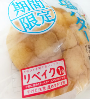 「ヤマザキ 塩バターメロンパン 1個」のクチコミ画像 by もぐのこさん